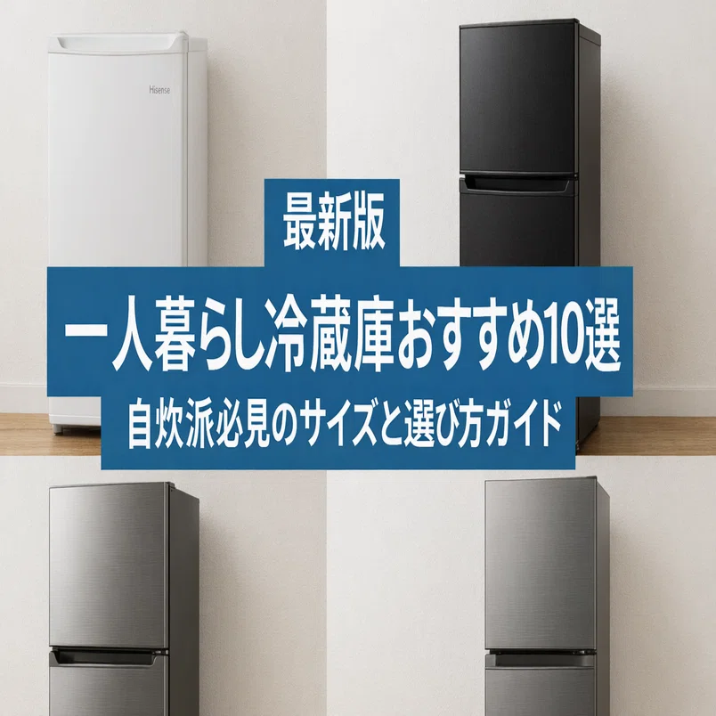 【取引中】冷蔵庫 冷凍庫(引き出し5段)三菱144ℓ?冷蔵庫?
