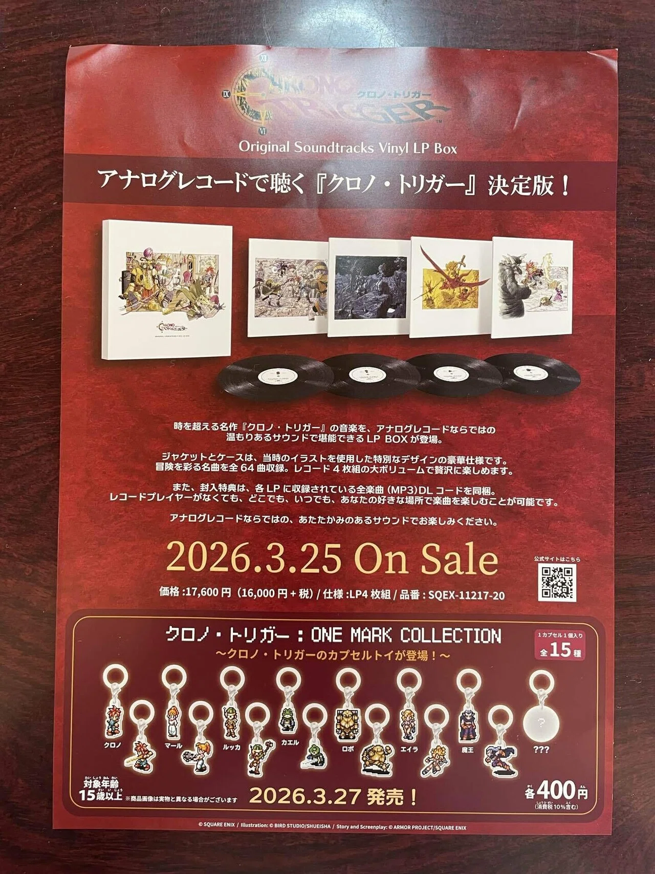CHRONO TRIGGER』30周年記念『CHRONO TRIGGER ORCHESTRA CONCERT 時を