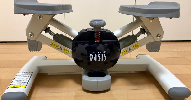 ステッパーを買うなら60分使えるものを オアシスのステッパーレビュー Okabe Takuya ケアコラボ中の人 Note