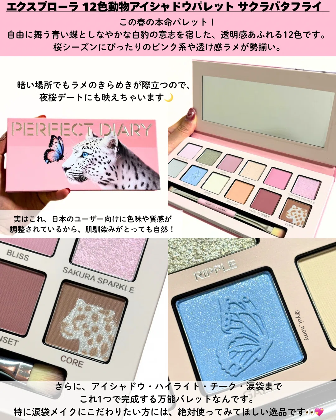 パーフェクトダイアリーの桜セット｜yui_nomy