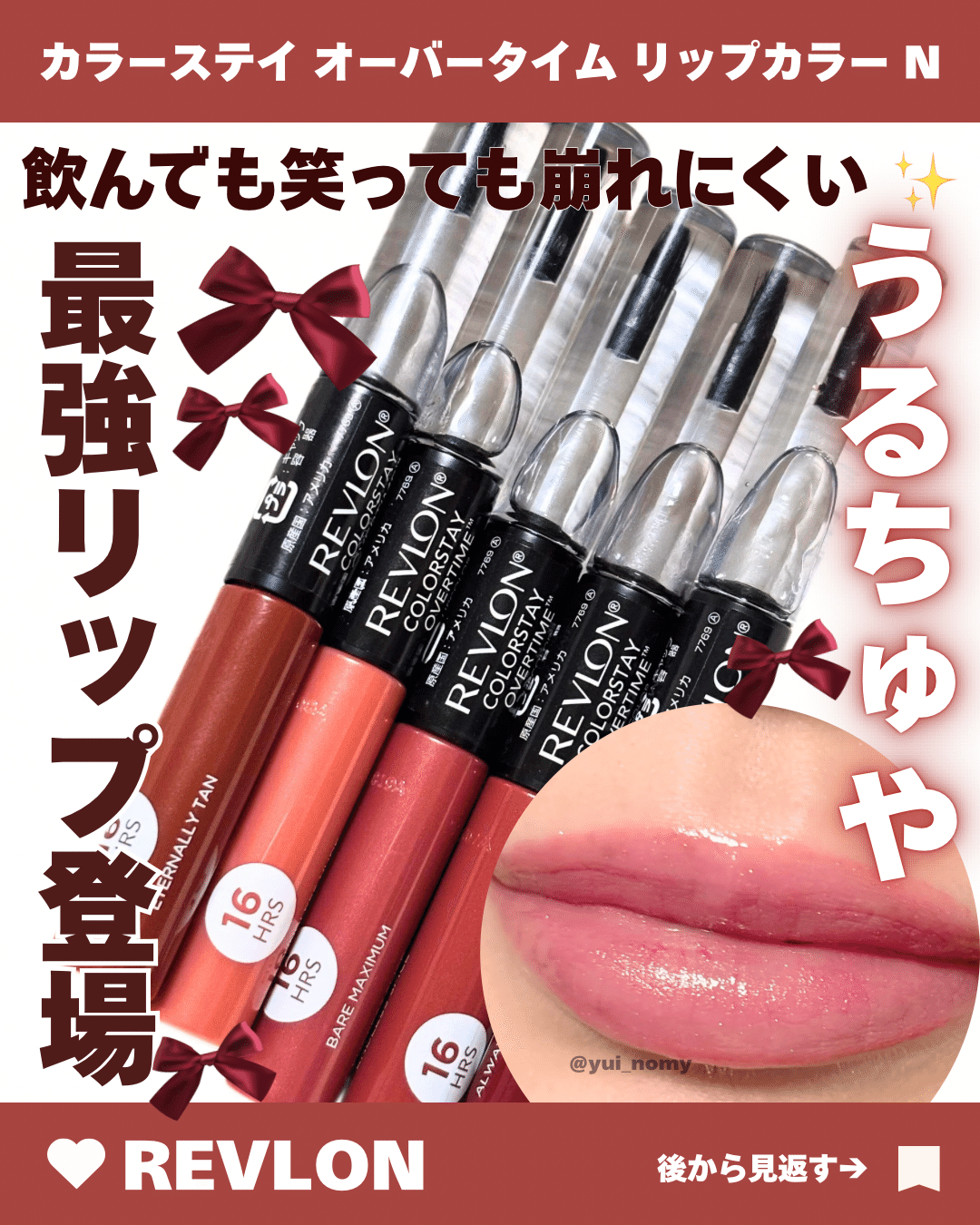 新品 REVLON カラーステイオーバータイム リップカラー-N 5色セット レブロン カラーステイ オーバータイム リップカラー N｜レブロン