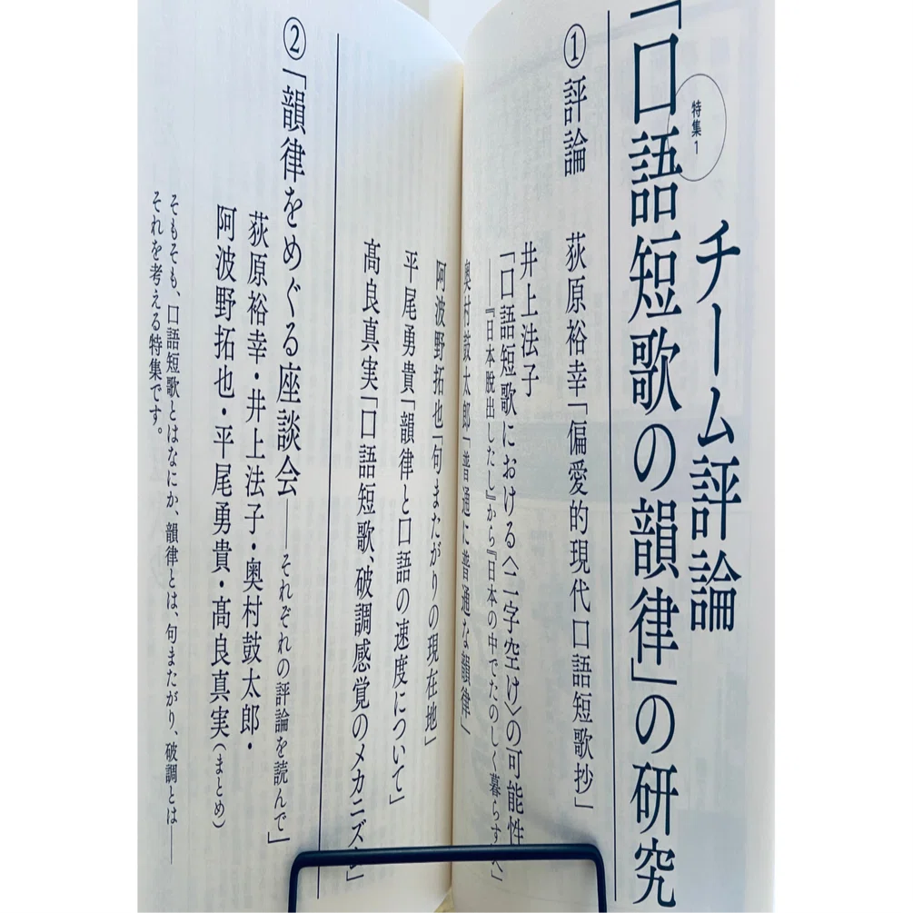 口語短歌の韻律」特集の感想｜京野正午