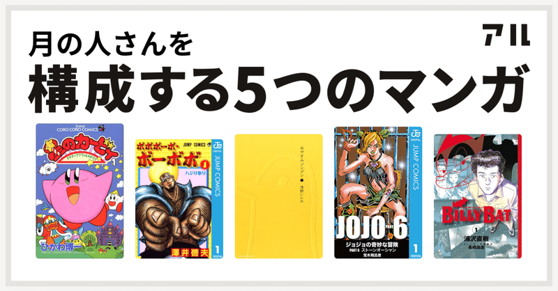 平成のベスト 月の人 Note