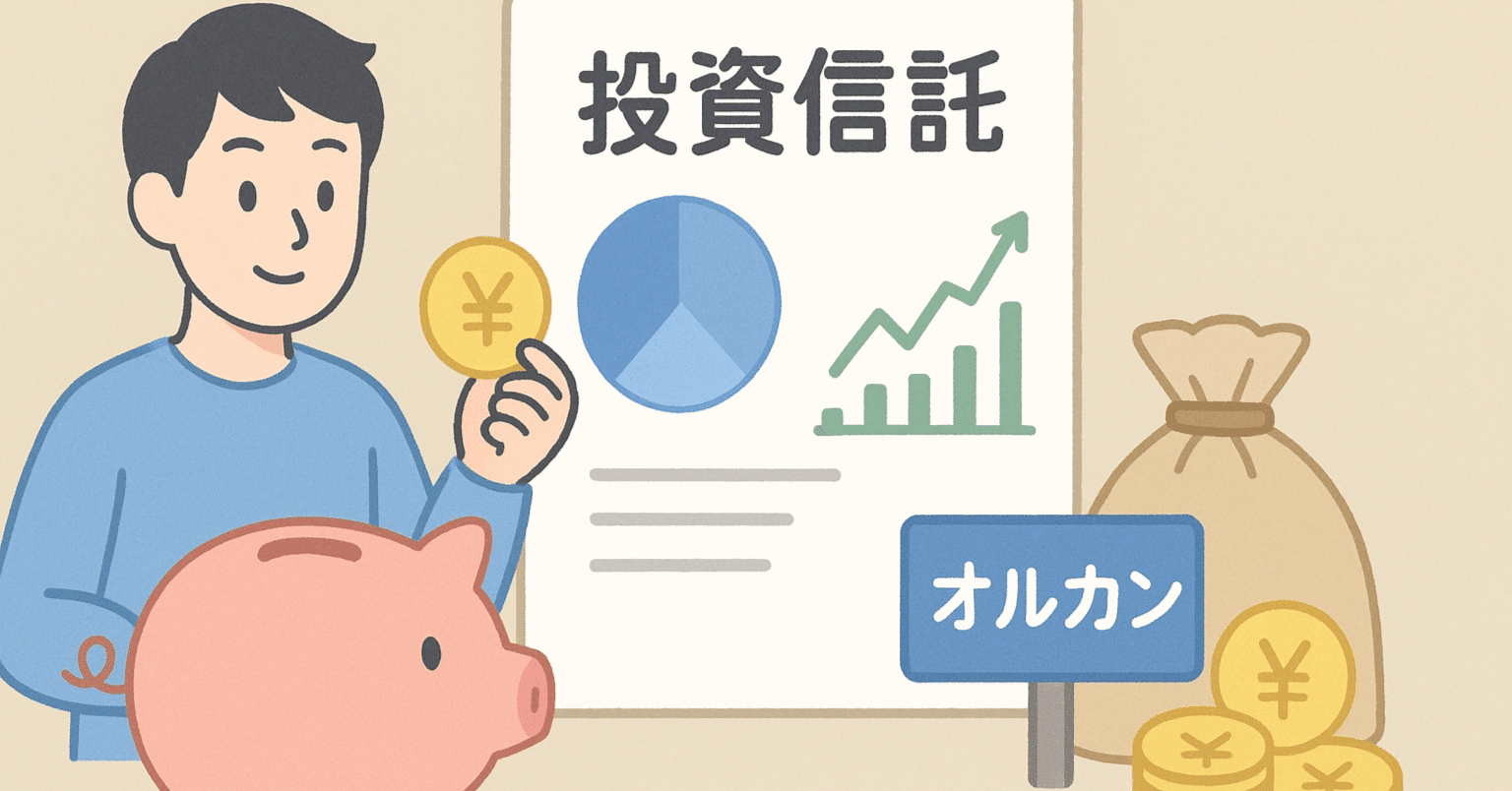 投資 信託 増える 仕組み (99) 사진