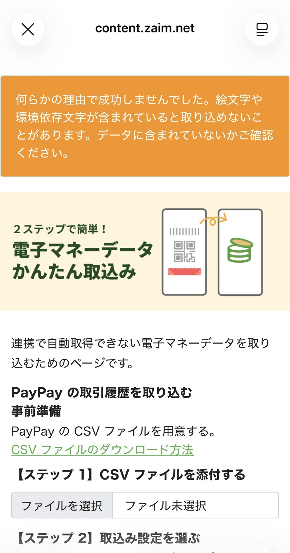 ZaimとPayPayの手動連携に苦戦する | 家計簿アプリ｜OFF