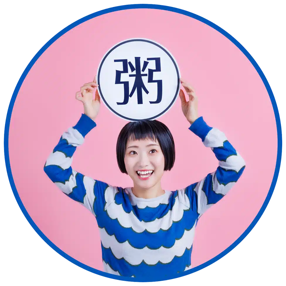 お粥研究家 鈴木かゆ