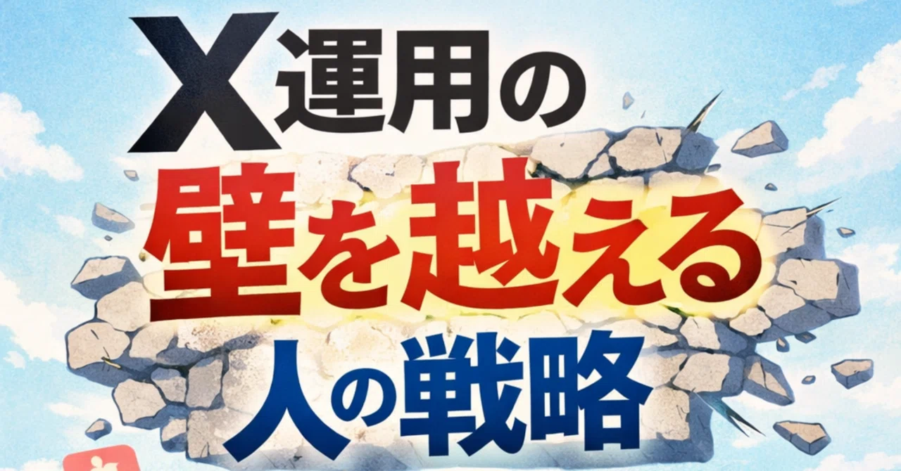 もう疲れた人へ。X運用で心が折れる本当の理由|こう