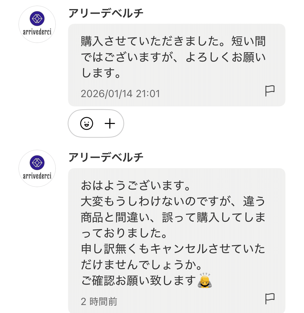 メルカリの購入後のキャンセル対応とか｜こぶつのじかん |古物商