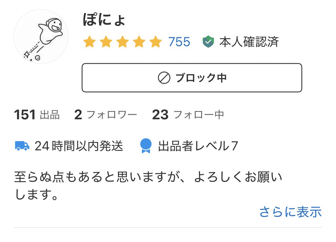 メルカリの購入後のキャンセル対応とか｜こぶつのじかん |古物商