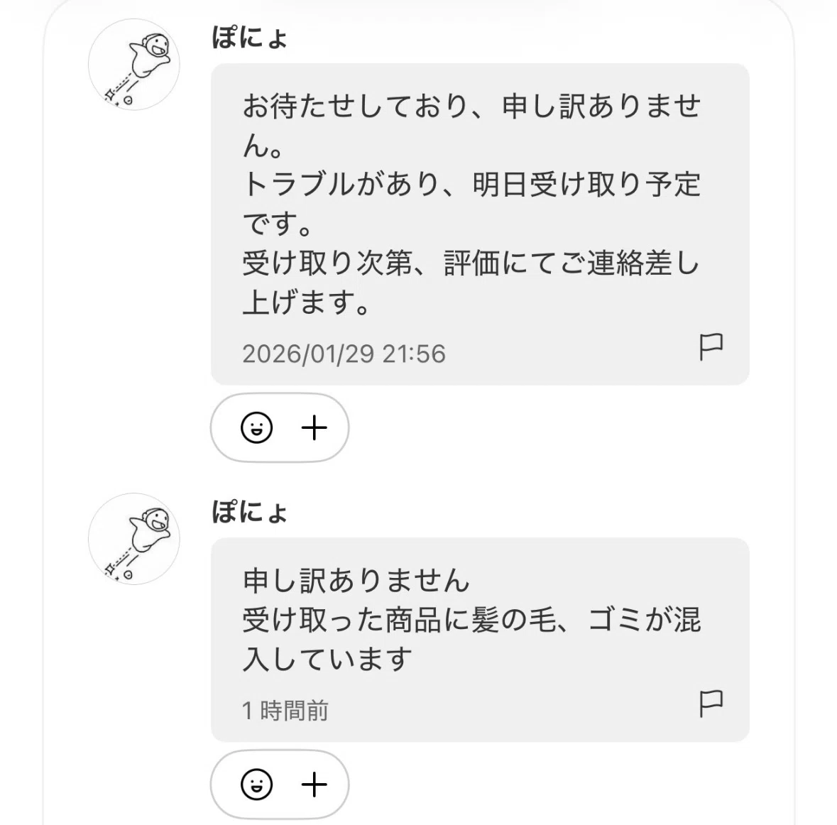 メルカリの購入後のキャンセル対応とか｜こぶつのじかん |古物商