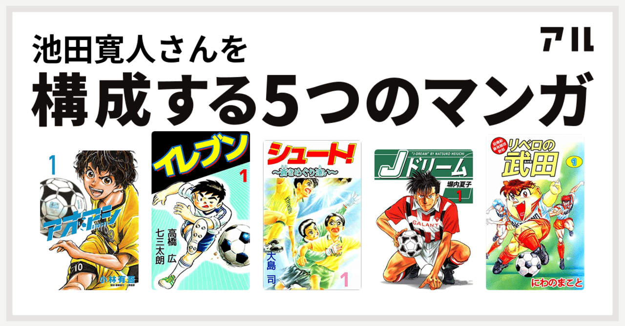 僕を構成するサッカーマンガ 池田寛人 ファンベース 金融 Note