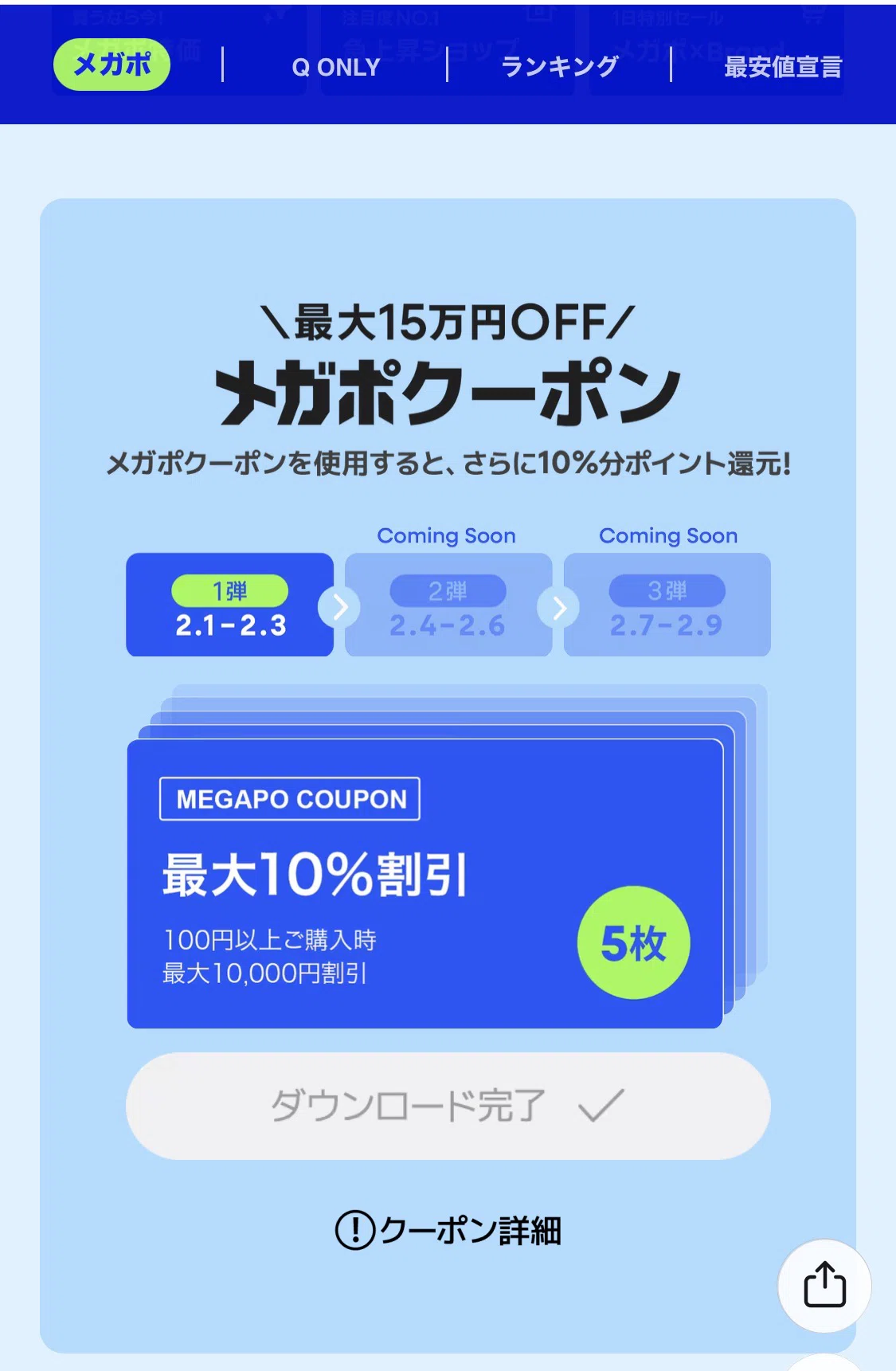 美容】年間購入額20万円超えVIP会員が伝授| Qoo10クーポン攻略法