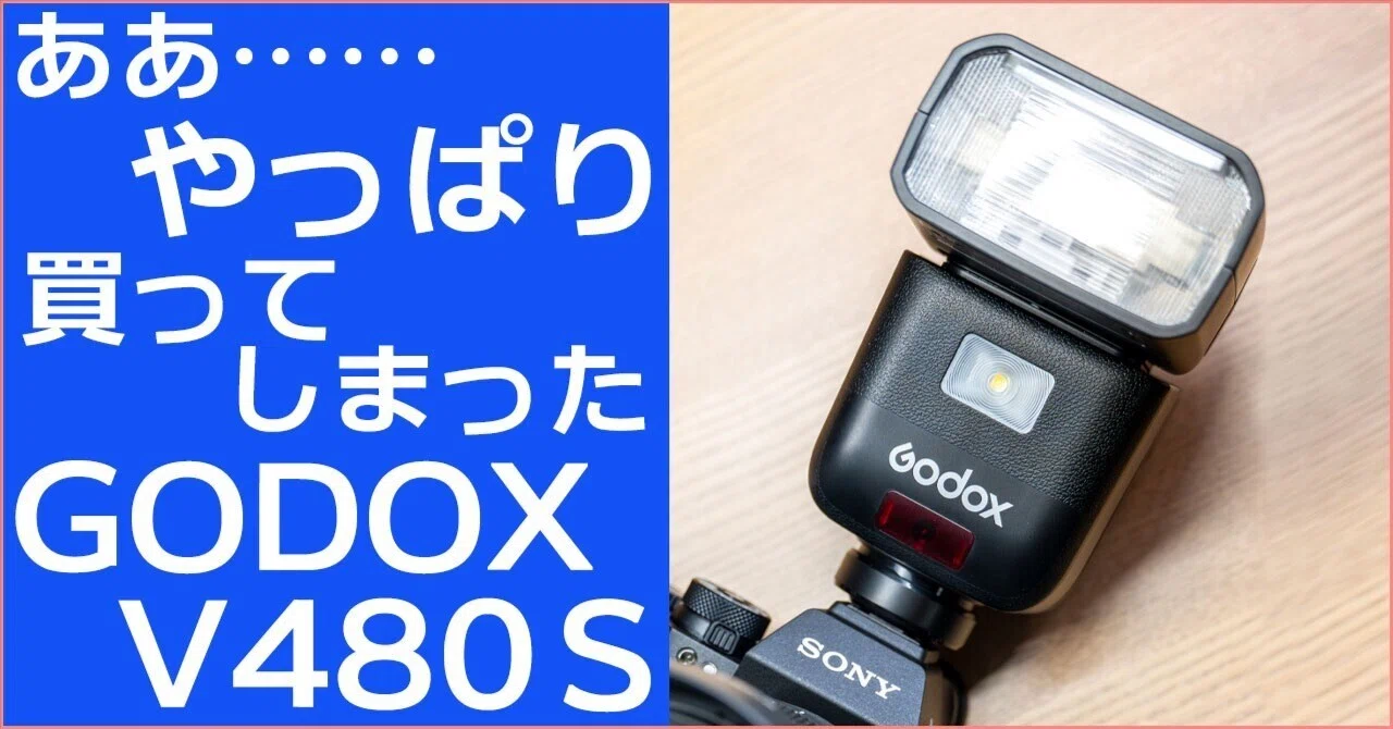 【ほぼ新品】SSD480GB⑧ 0時間 やっぱり買ってしまったGODOX V480 S｜TERU