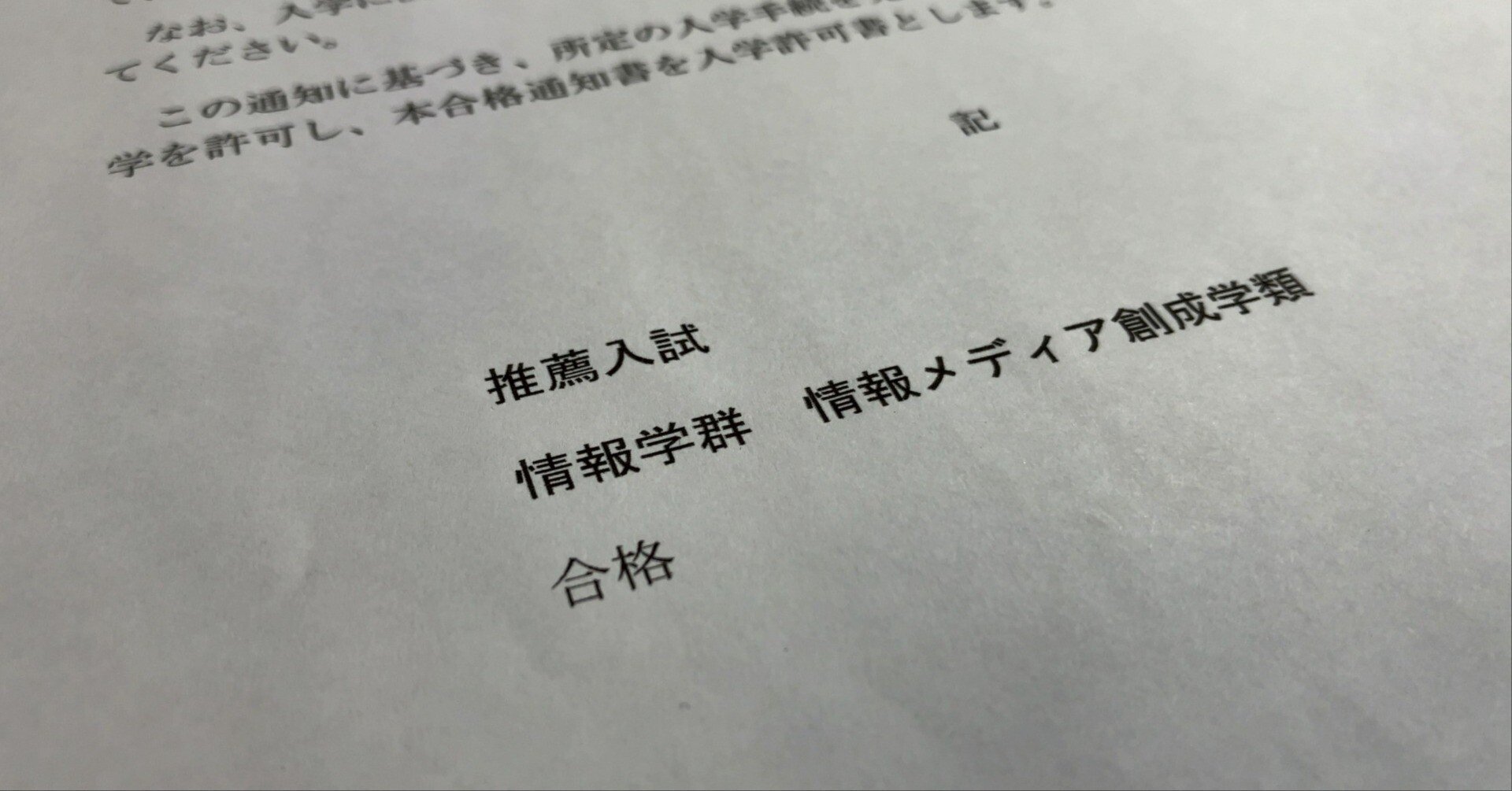 筑波大推薦入試 合格体験記（情報メディア創成学類）｜saku