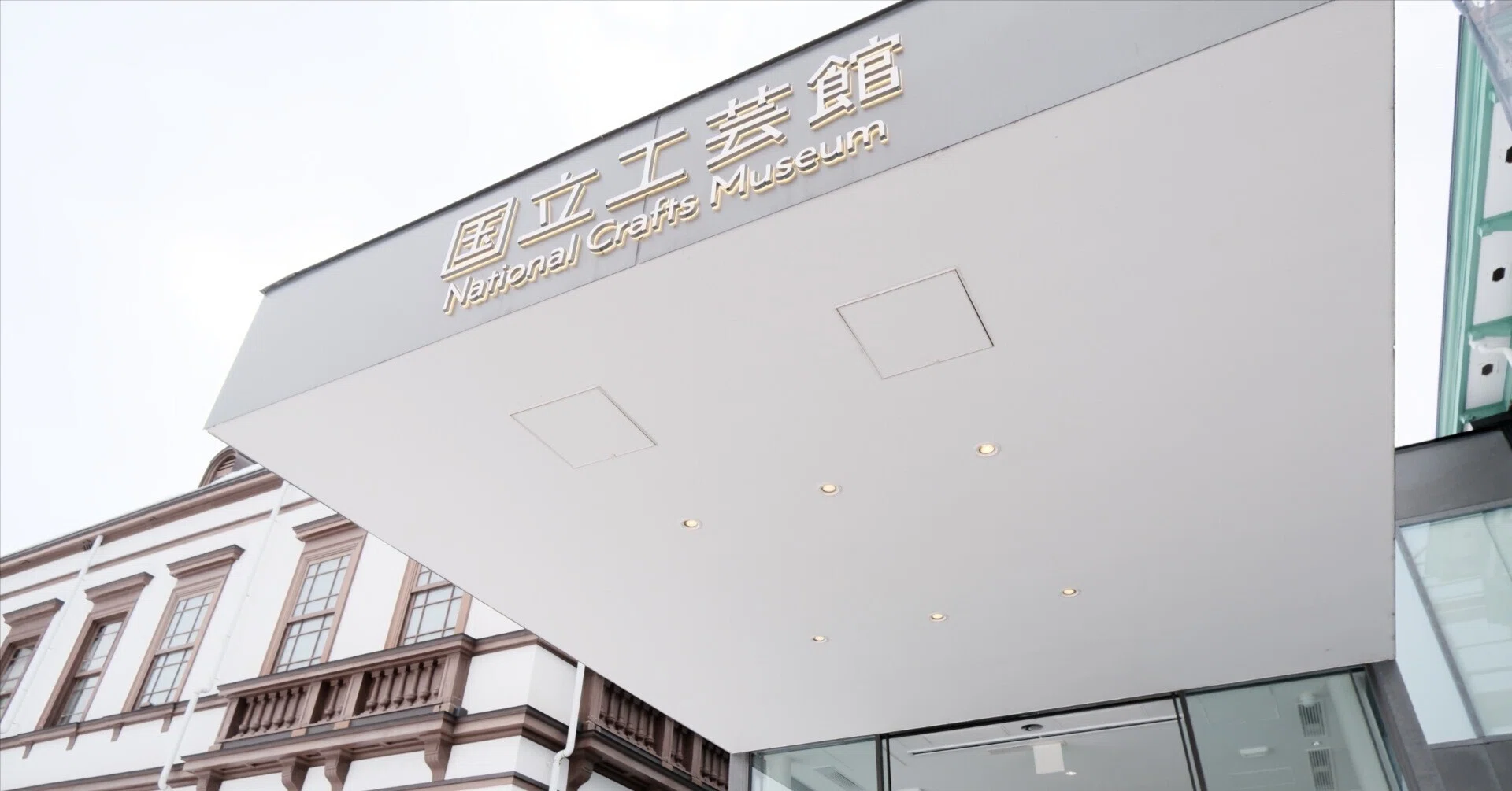 国立工芸館〜松田権六の世界｜MUSEUM