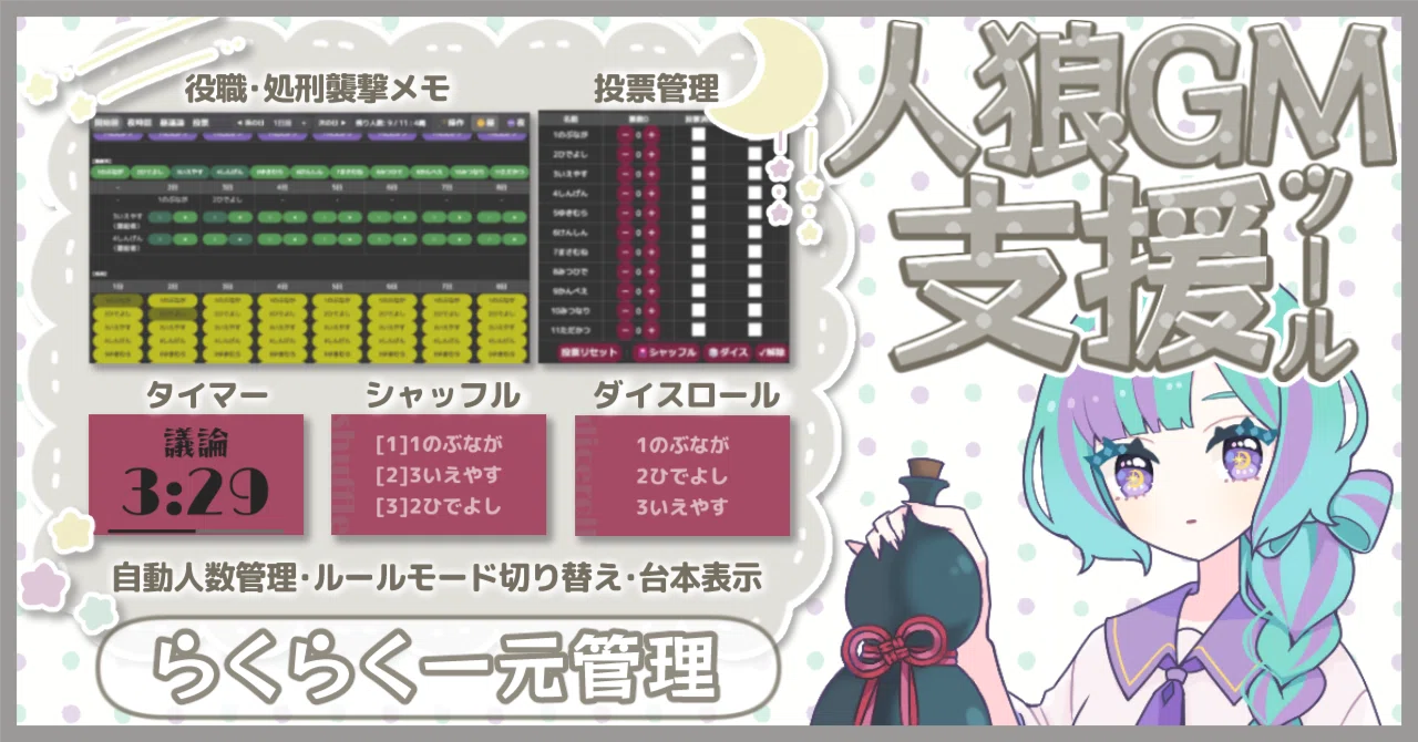 人 狼 ゲーム マスター ツール