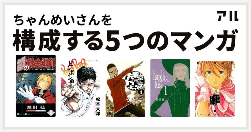 自分のストーリーを生きようと思った時 私を支えるのは5つのマンガたちだった ちゃんめい マンガ ライター Note 自分のストーリーを生きようと思った時 私を支えるのは5つのマンガたちだった ちゃんめい マンガ ライター Note