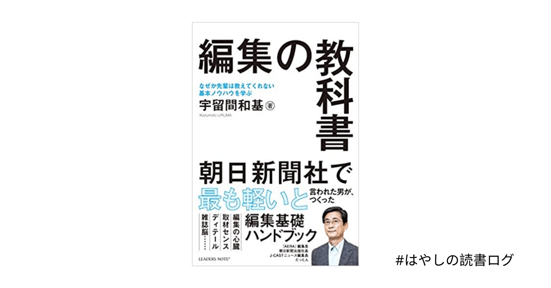 編集の教科書 なぜか先輩は教えてくれない基本ノウハウを学ぶ 編集基礎ハンドブック はやしゆう Note 編集の教科書 なぜか先輩は教えてくれない基本ノウハウを学ぶ 編集基礎ハンドブック はやしゆう Note