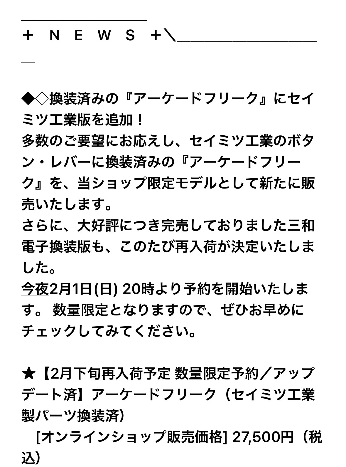 アーケードフリークセイミツレバー&ボタン版が追加｜GameCenter WASABI