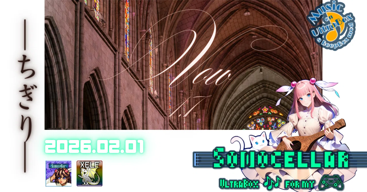 🎶 🤝💍 Vow 1.7 ―ちぎり― / |: Sonocellar :| 【毎日 新作/更新インスト自作曲】｜XELF 🐉 ゼルフ | 🎶 ...