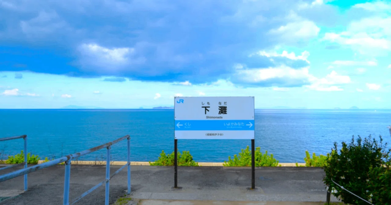海と空が溶け合う場所。日本一美しい無人駅「下灘駅」の魅力｜パパ