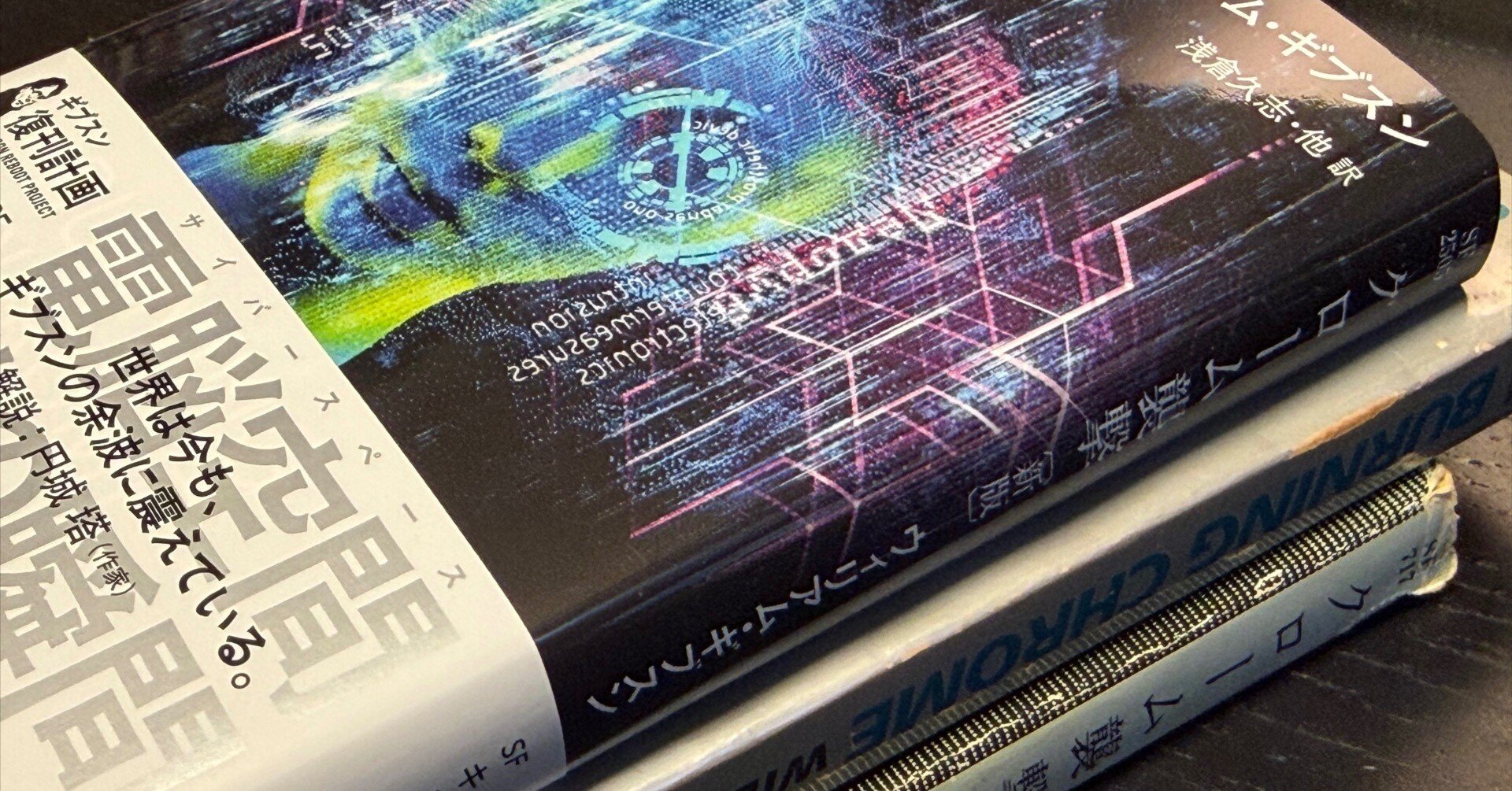 読書】クローム襲撃〔新版〕②｜keigo Himura