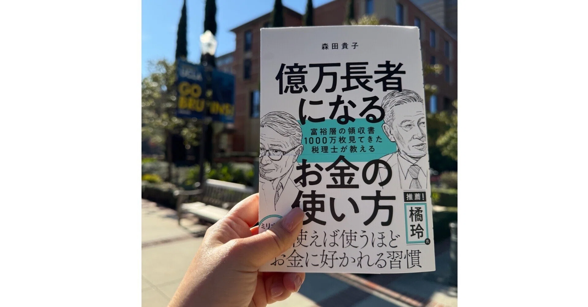 229 億万長者になるお金の使い方 SBクリエイティブ｜富裕層専門税理士