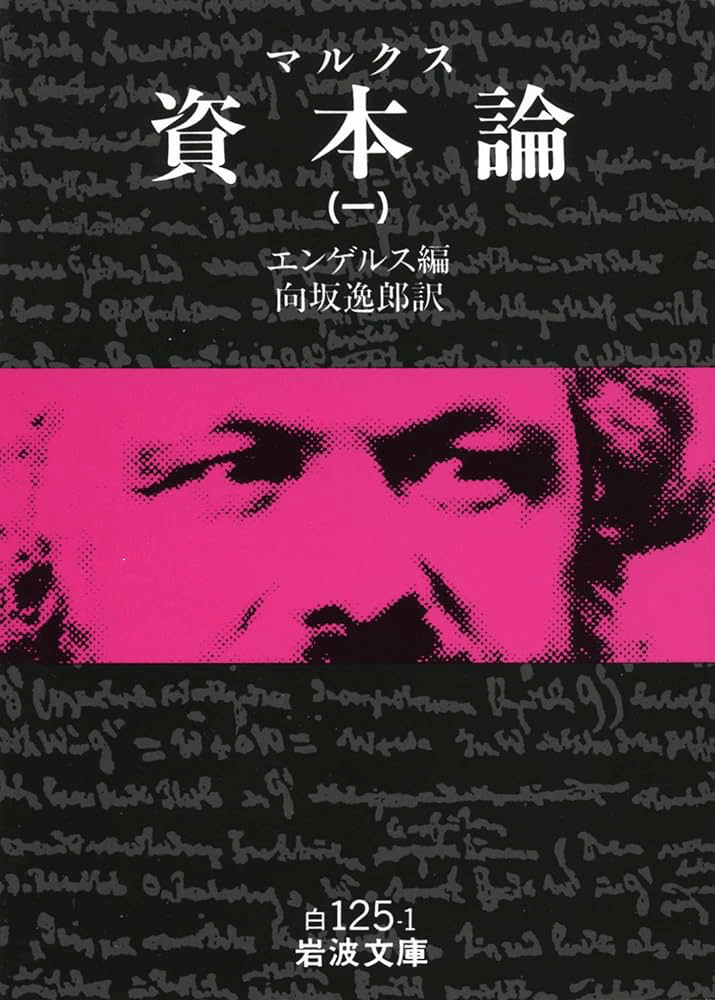 マルクス『資本論』ロシア語☭｜森蘭丸＠Python 独学