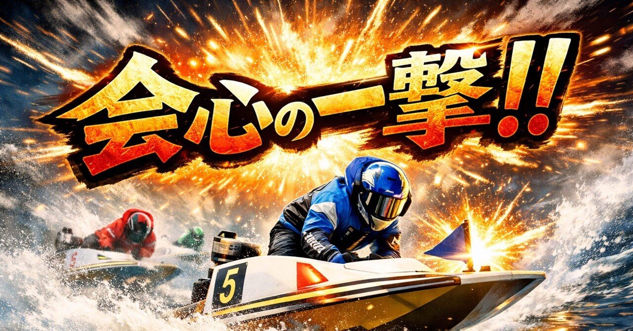 蒲郡8R｜あにゃ次郎