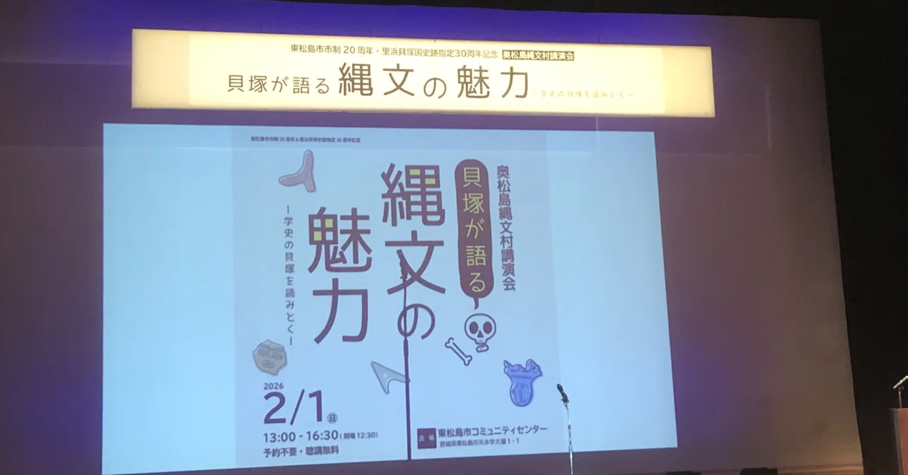 東京大学講義録 財政学講義案 （１）（３） 貝塚啓明先生 東大出版会教材部 日本三大貝塚の講演会に参加して、貝塚のすごさを学んだ｜女川みんなの