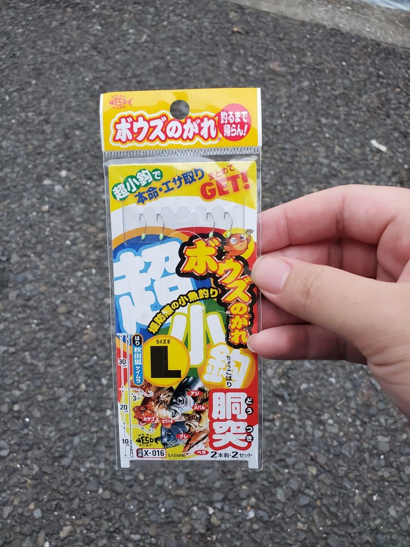 釣り初心者はまず胴付き仕掛けを使いなさい 厚木 Note 釣り初心者はまず胴付き仕掛けを使いなさい 厚木 Note