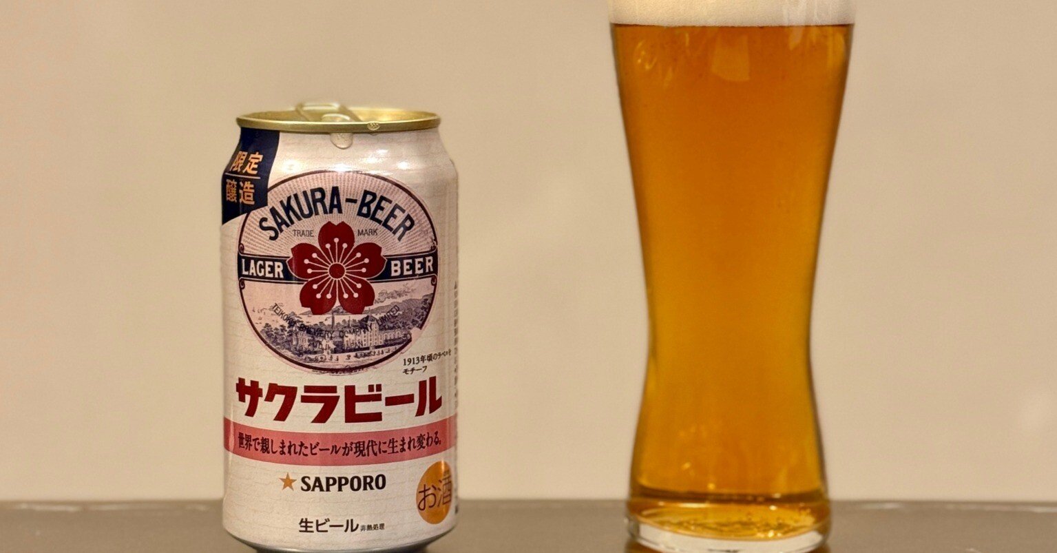 サッポロビールの「サッポロ サクラビール」｜yamashin0120