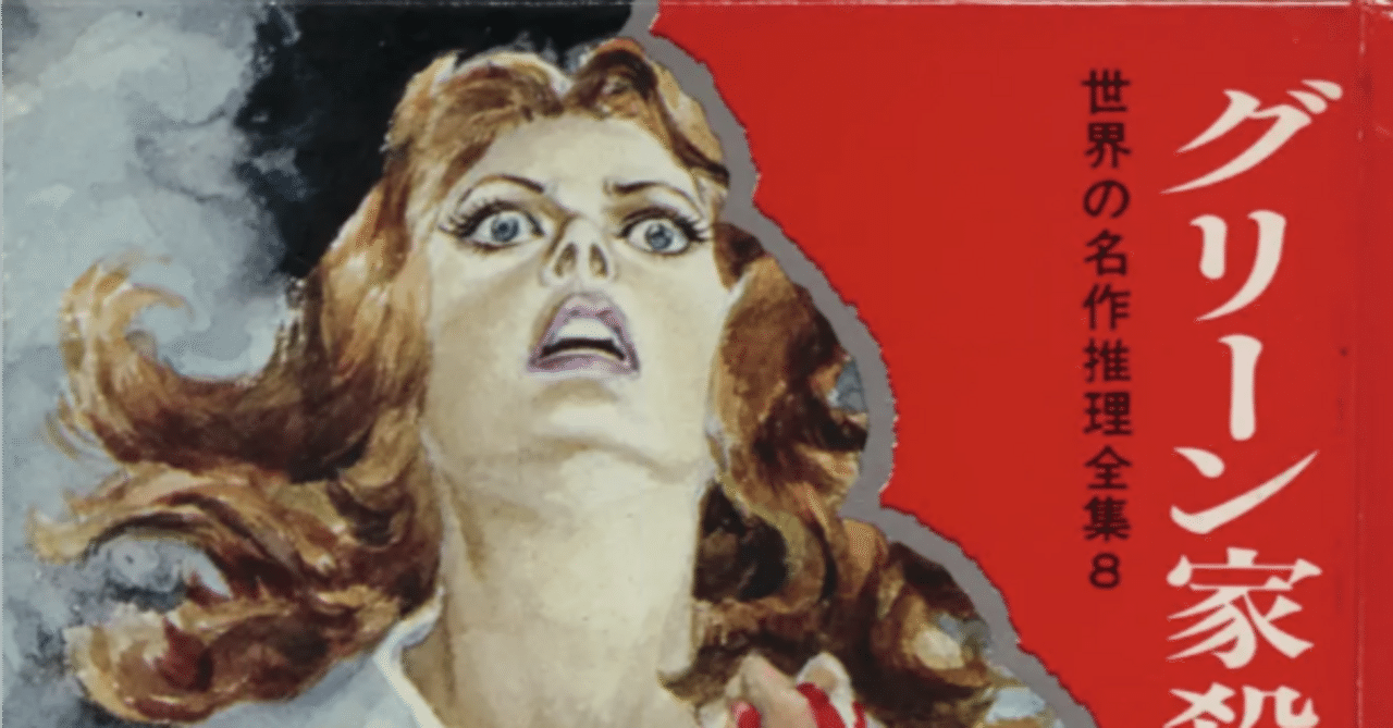 児童向け推理小説シリーズの調査4 世界の名作推理全集 秋田書店｜puikko