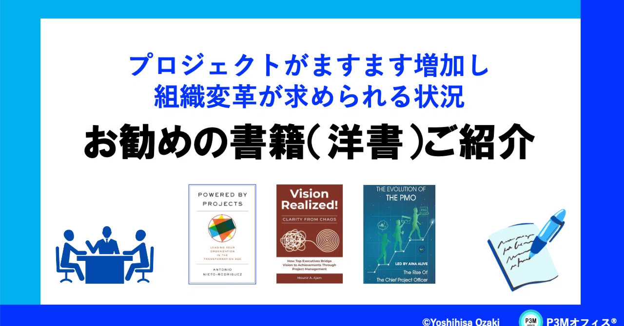 お勧めのプロジェクトマネジメント関連の書籍（洋書）｜Yoshihisa