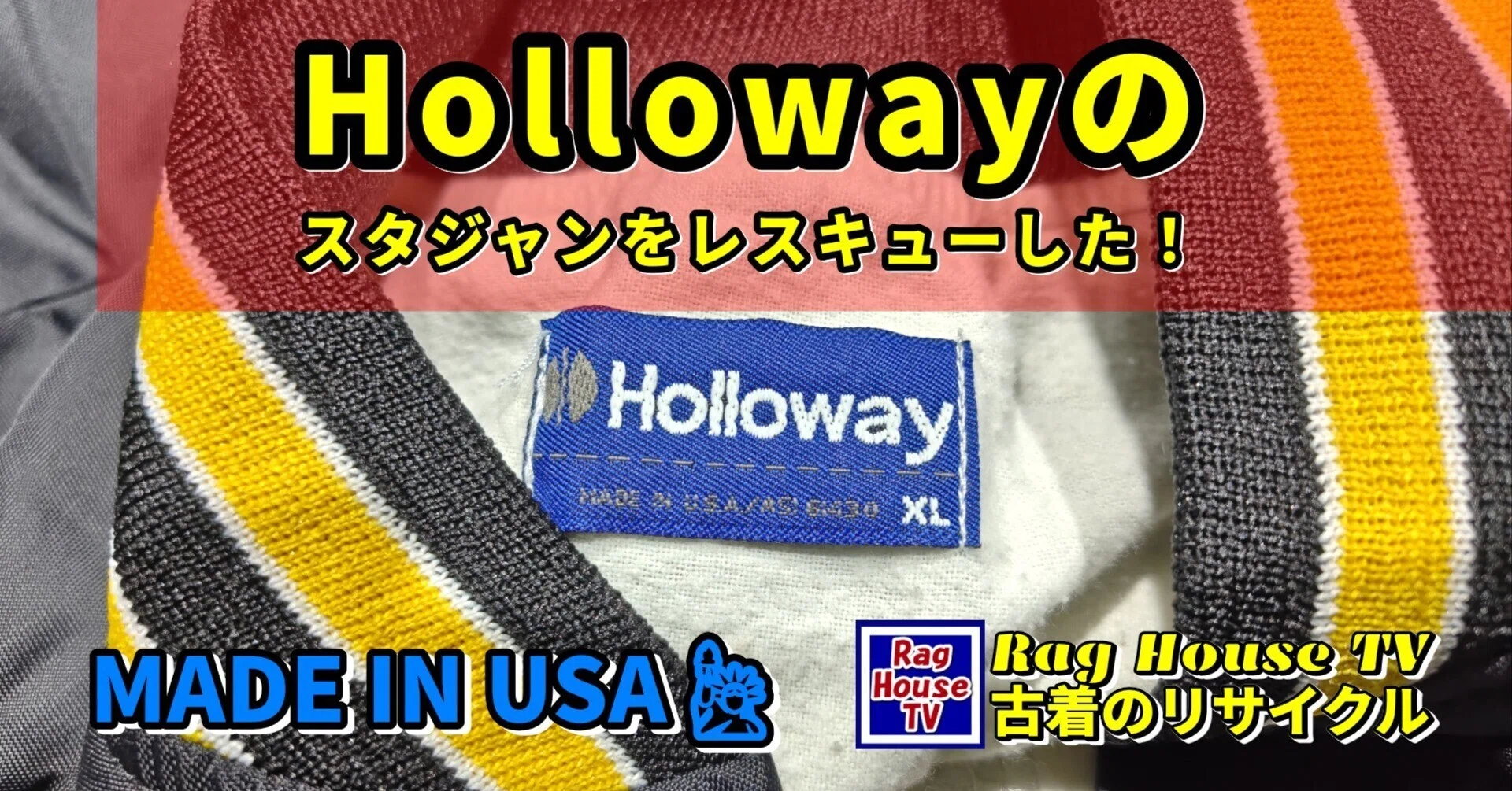 Holloway（ホロウェイ）の?️スタジアムジャンパーをレスキューした 