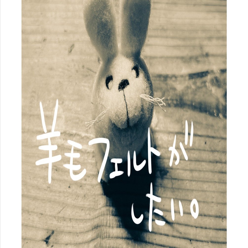 羊毛フェルトがしたい3｜いろは蛙手