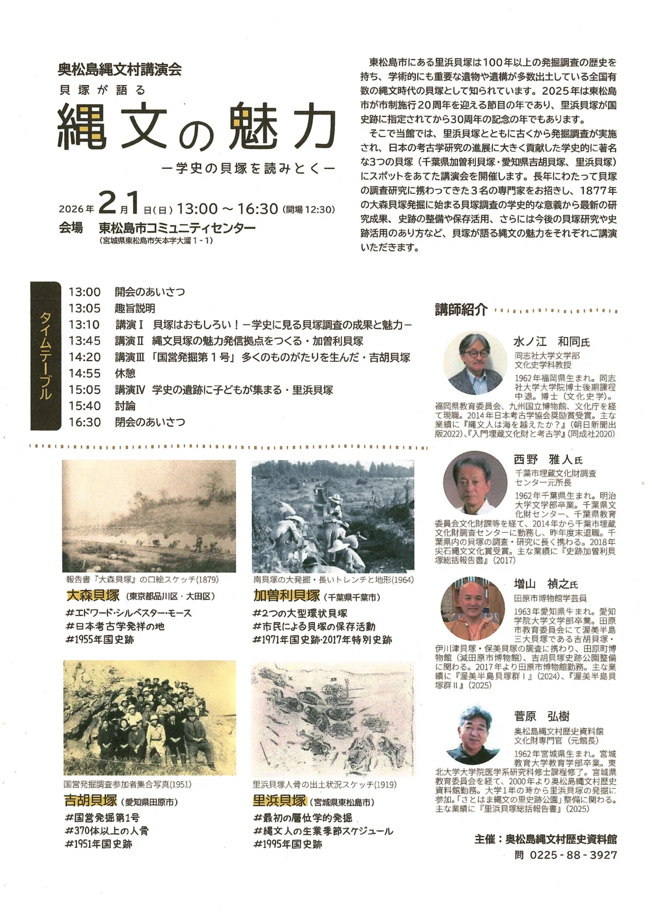 日本三大貝塚の講演会に参加して、貝塚のすごさを学んだ｜本のさかい