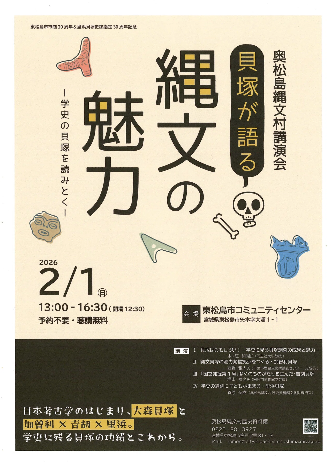 日本三大貝塚の講演会に参加して、貝塚のすごさを学んだ｜本のさかい