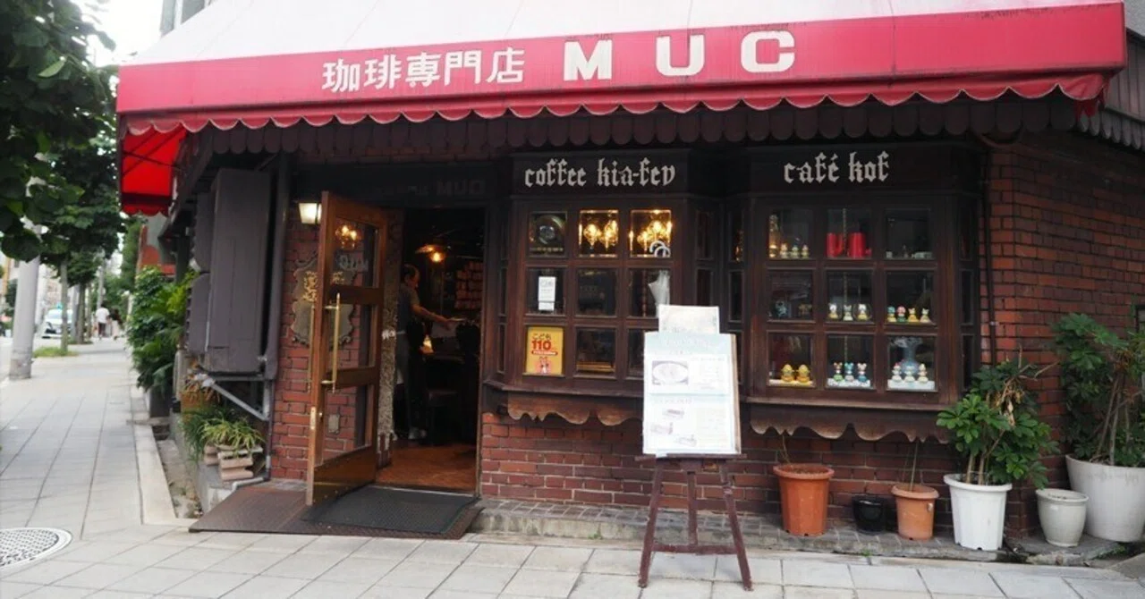 珈琲専門店MUC 内平野店】天満橋駅徒歩5分の洞穴喫茶店｜コトリス（純 