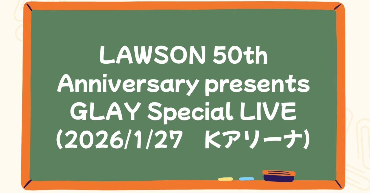 LAWSON GLAY Special LIVE Kアリーナ アクリルブロック 2026.01.29