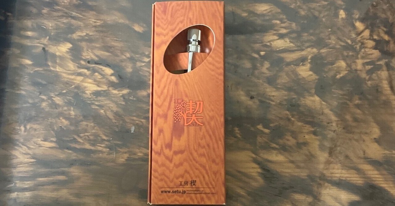 工房楔 グラッソ キングウッド君の紹介｜くろどり