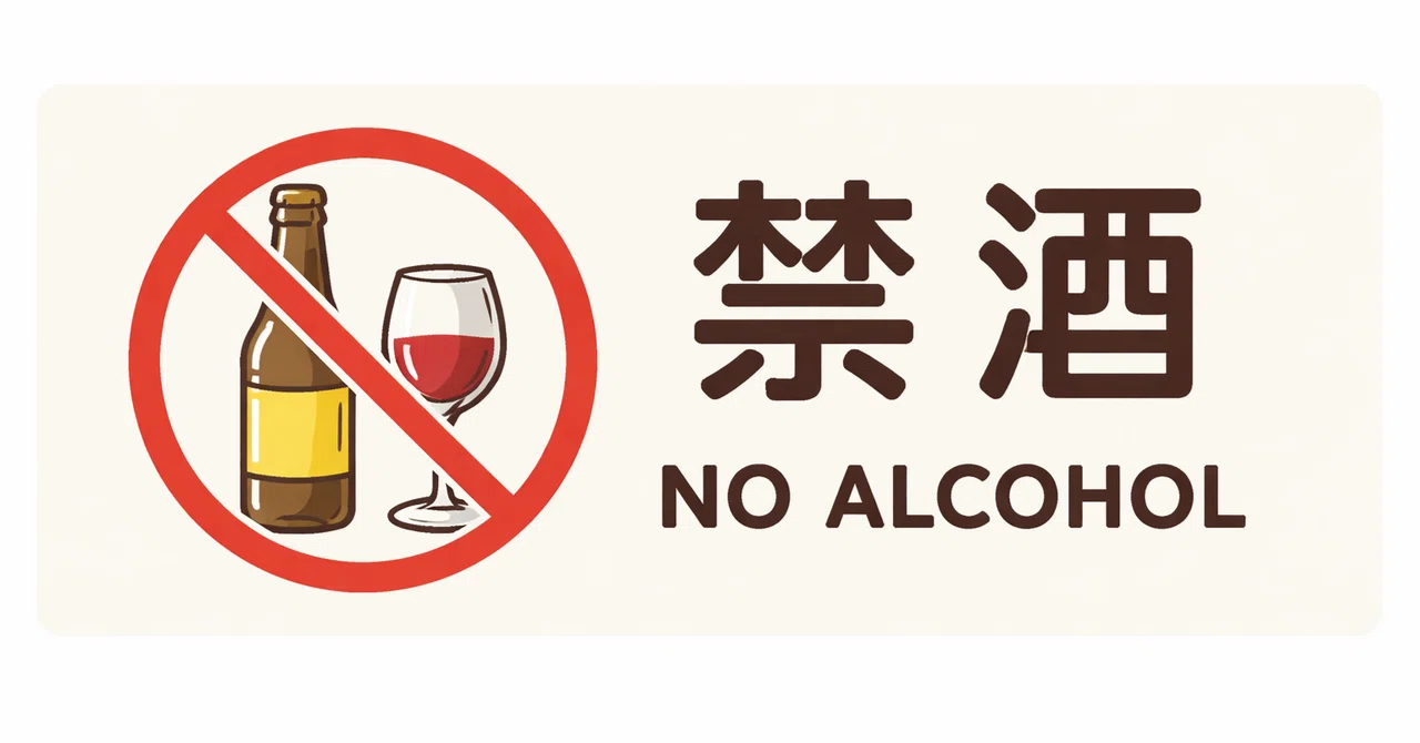 禁酒35日目(更新中)AIの力で禁酒|atlachnacha