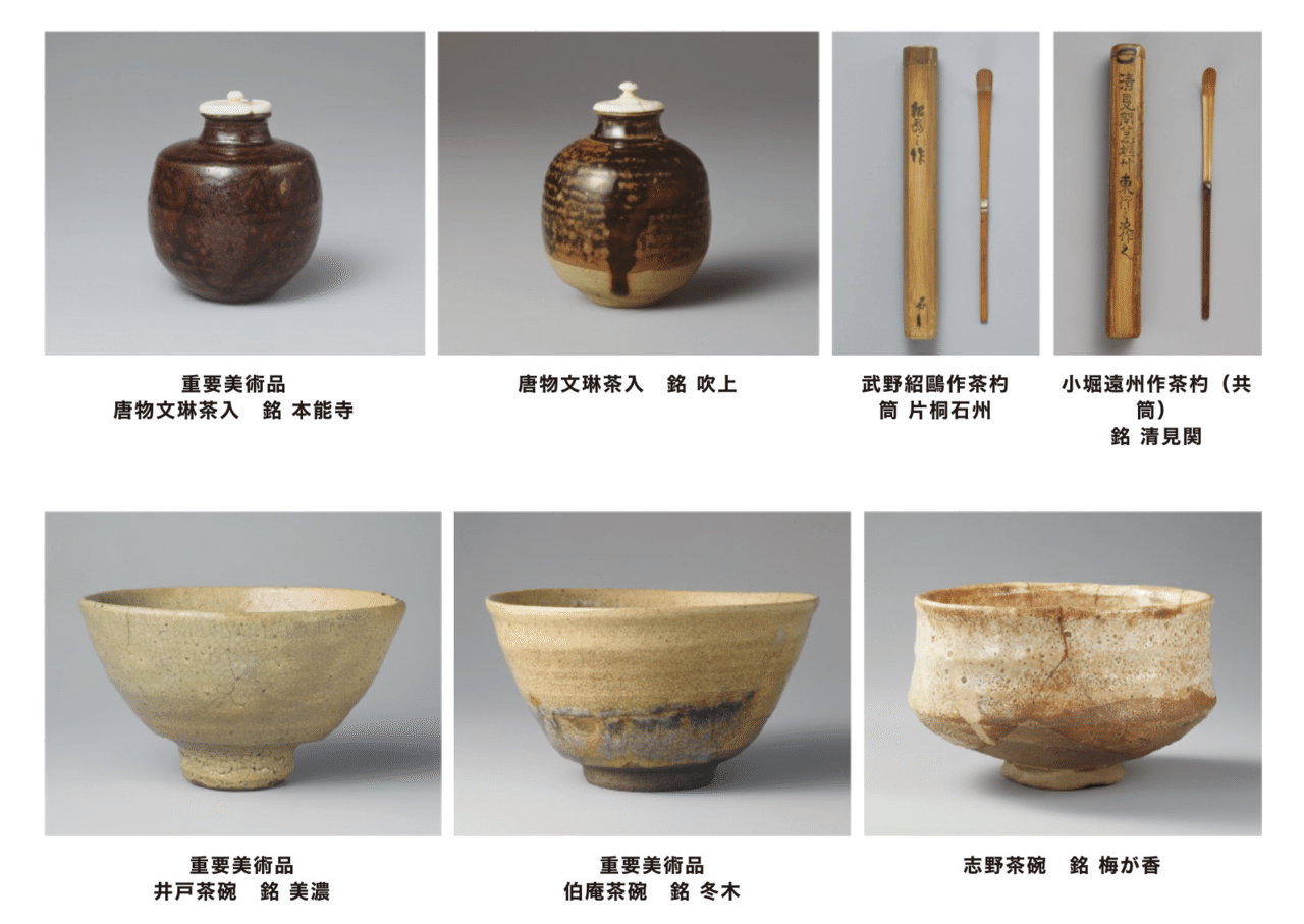 五島美術館で「茶道具取合せ展」を拝観して｜齊藤潤