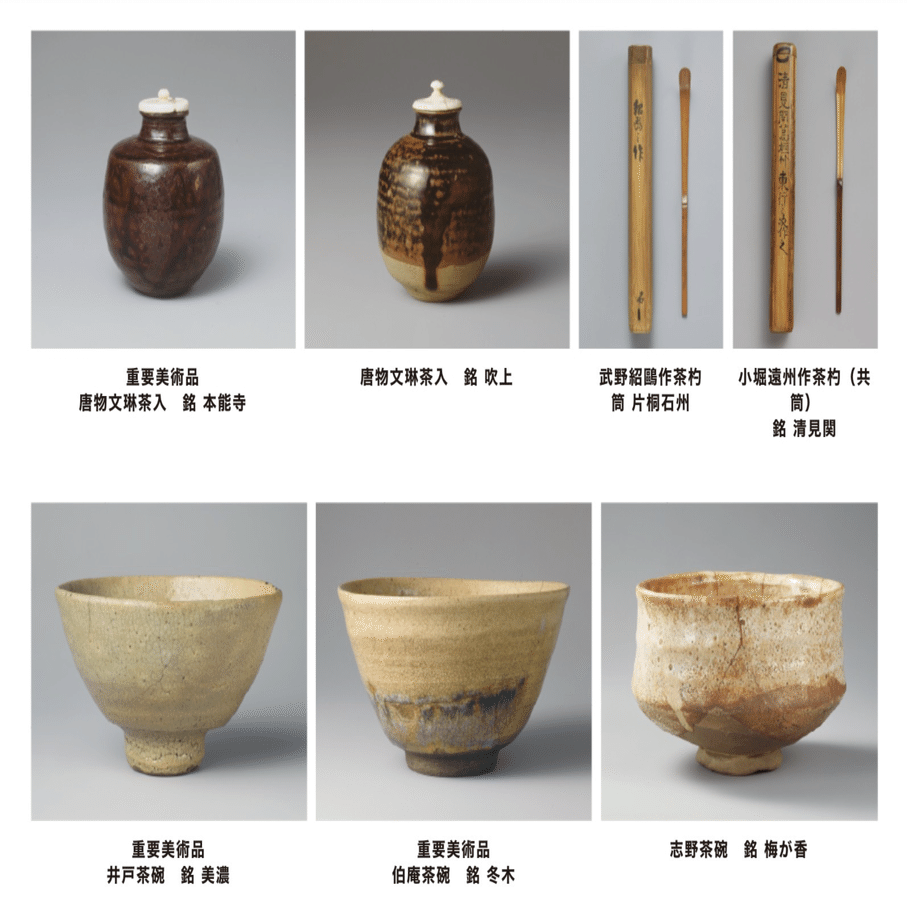 五島美術館で「茶道具取合せ展」を拝観して｜齊藤潤