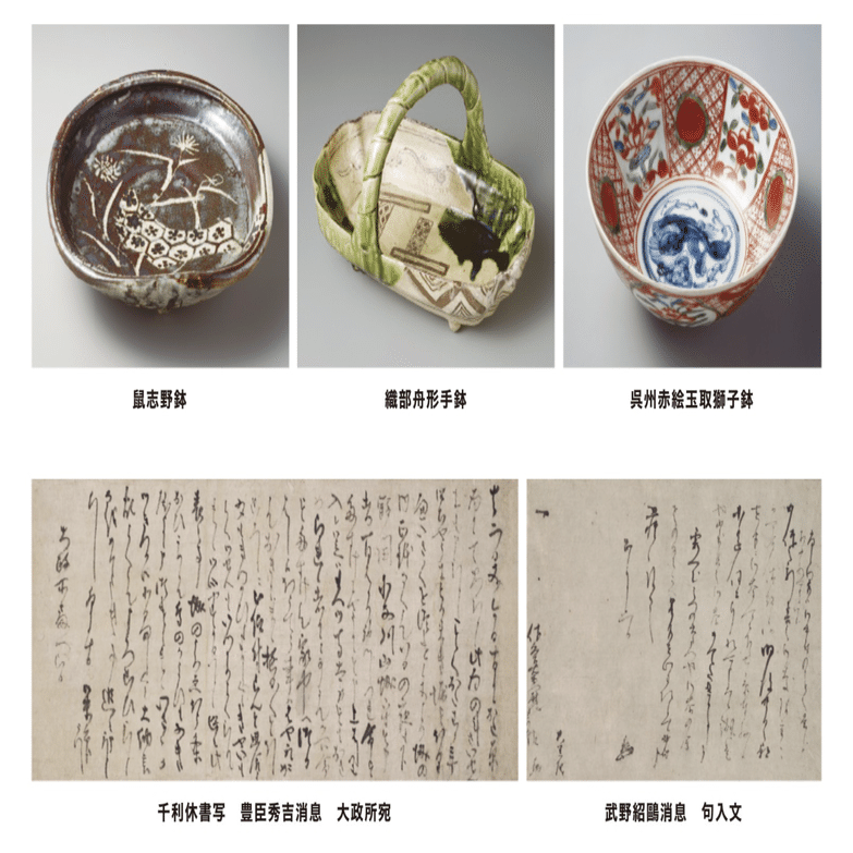 五島美術館で「茶道具取合せ展」を拝観して｜齊藤潤