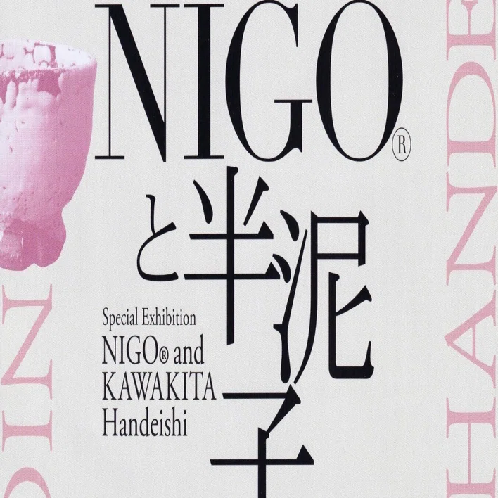 展覧会レポート】 NIGO®と半泥子 ／ZENBI｜美術館とお寺と猫