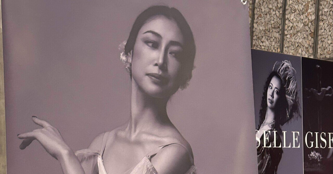 谷桃子バレエ団『ジゼル』感想｜𝗠𝗜𝗛𝗢🦢