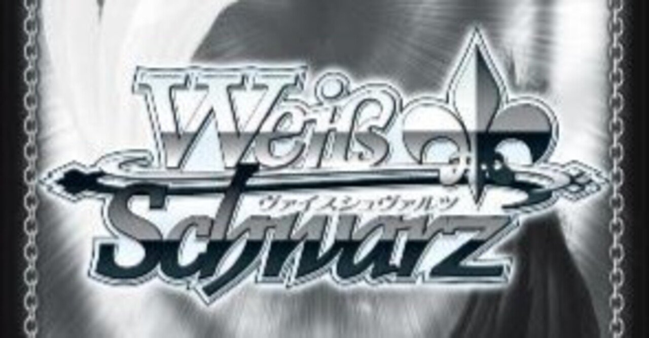 2026年版 ヴァイスシュヴァルツ制限解除選手権｜田舎のヴァイス