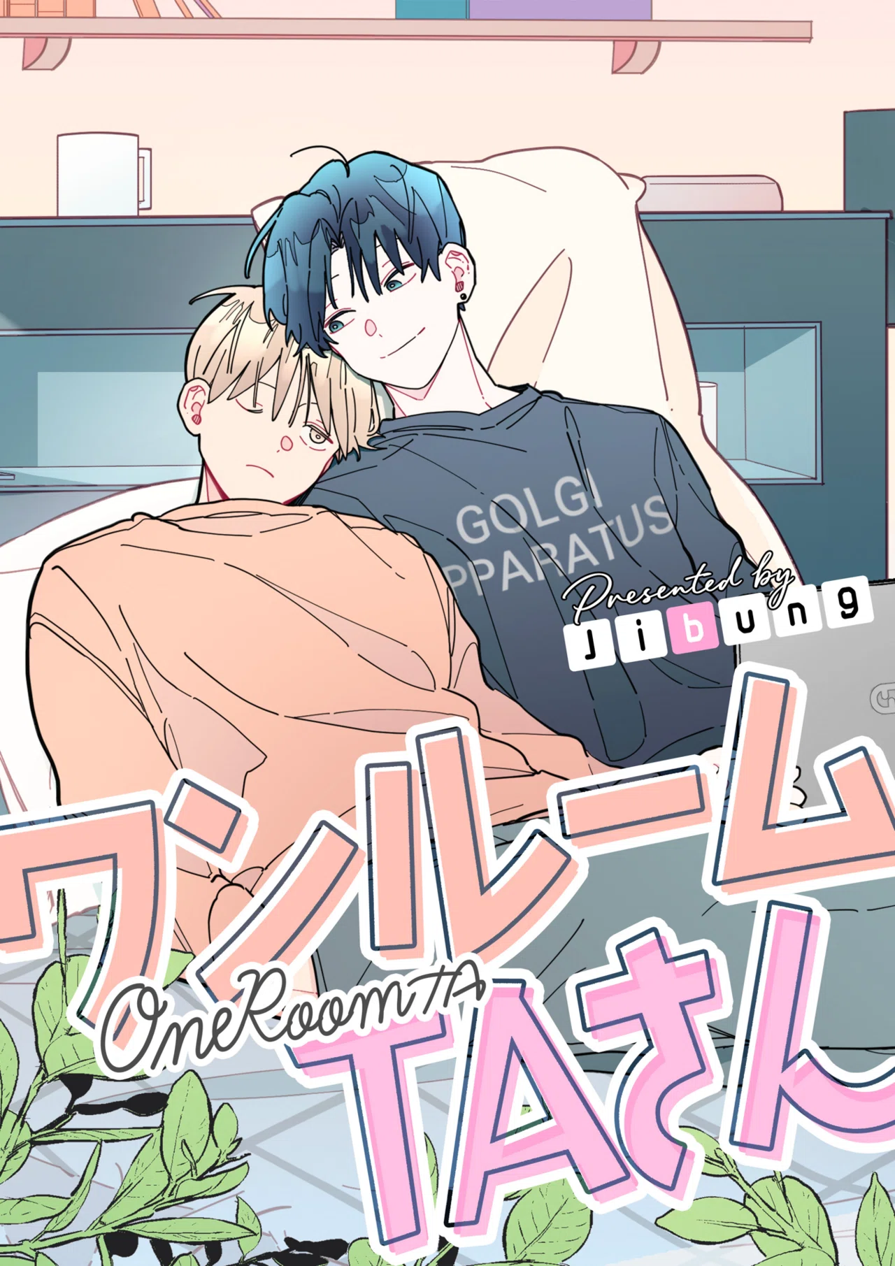 アニメ化決定！笑って泣けるラブコメディ｜韓国BL｜ナカノ