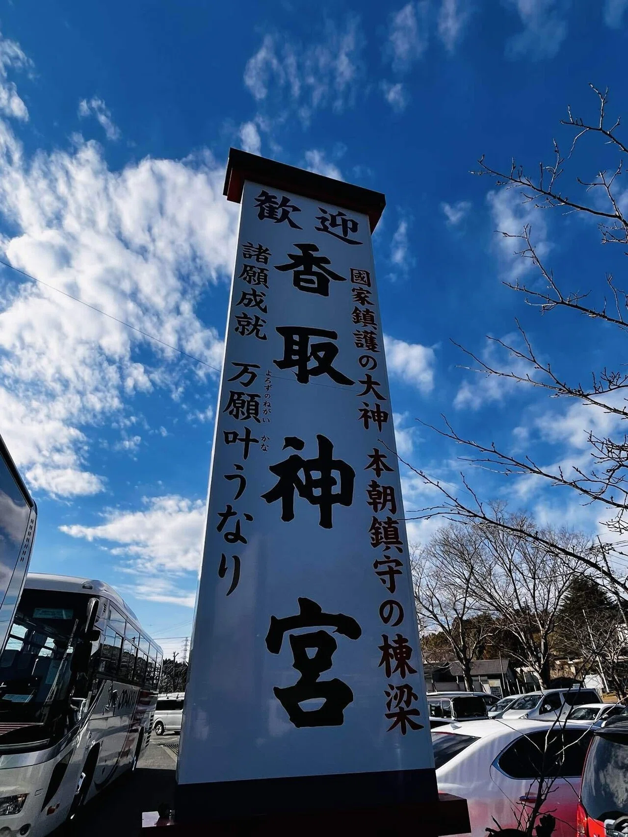 28 東国を護る、静謐なる武の根源“香取神宮” 初参拝｜日ノ本の神社